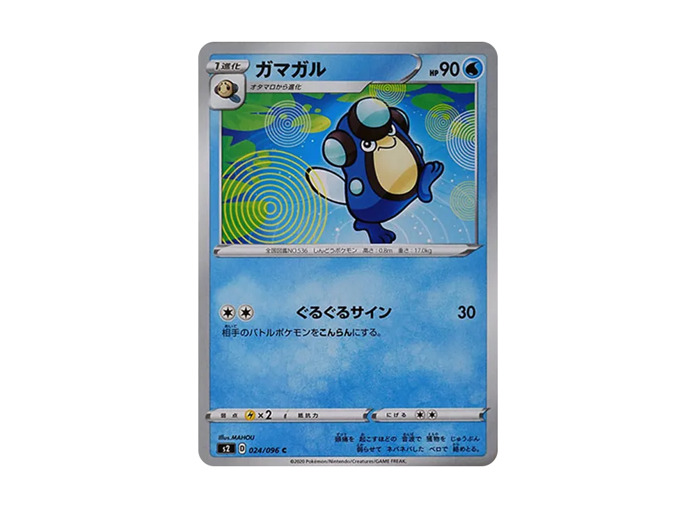 ガマガル