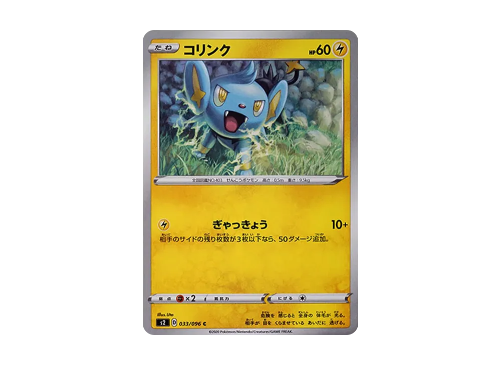 コリンク C[S2 033/096](拡張パック「反逆クラッシュ」)