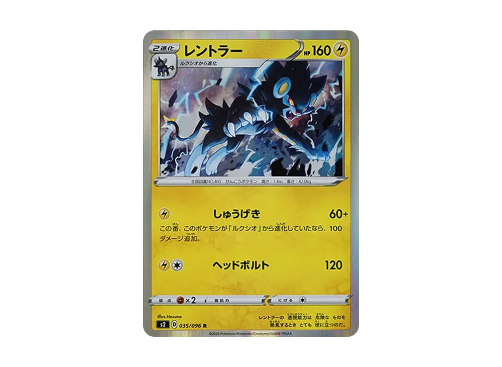レントラー R[S2 035/096](拡張パック「反逆クラッシュ」)
