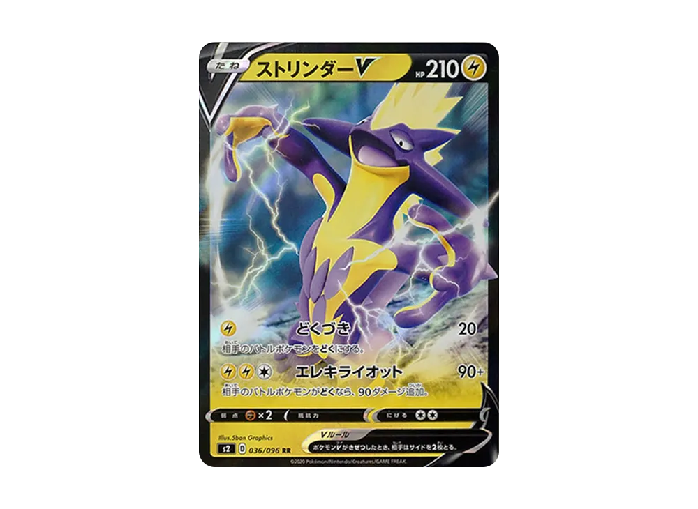 ストリンダーV