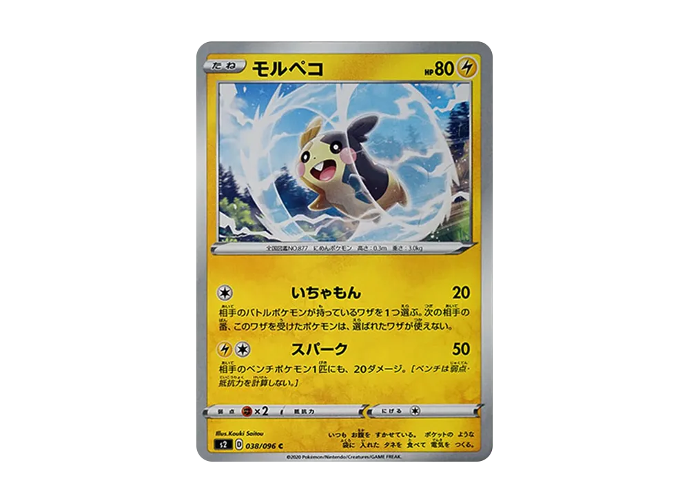 モルペコ