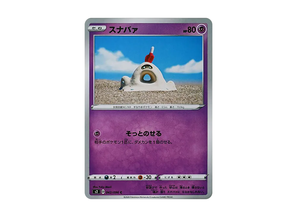 スナバァ