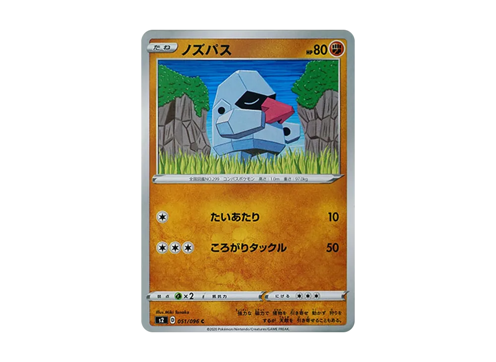ノズパス