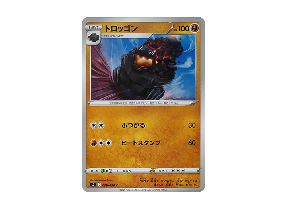 トロッゴン C[S2 059/096](拡張パック「反逆クラッシュ」)