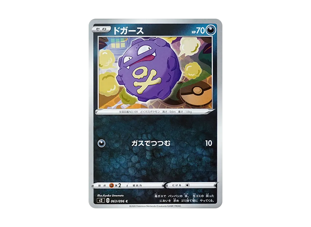 ドガース C[S2 063/096](拡張パック「反逆クラッシュ」)