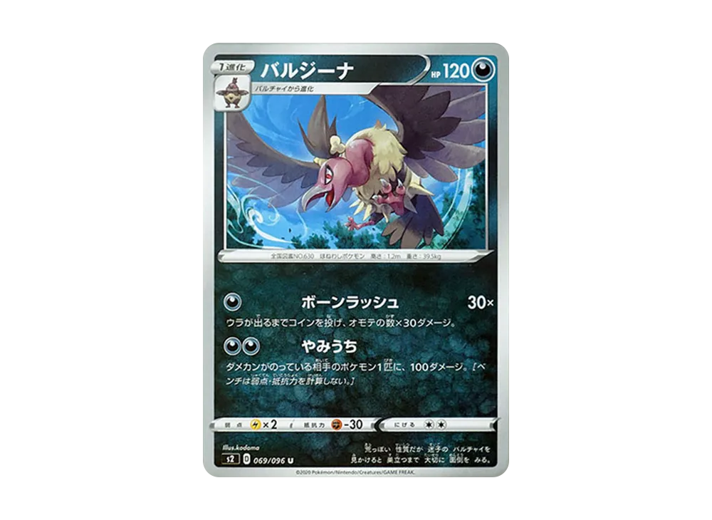 バルジーナ