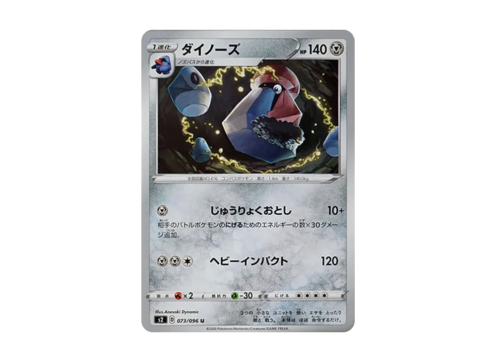 ダイノーズ