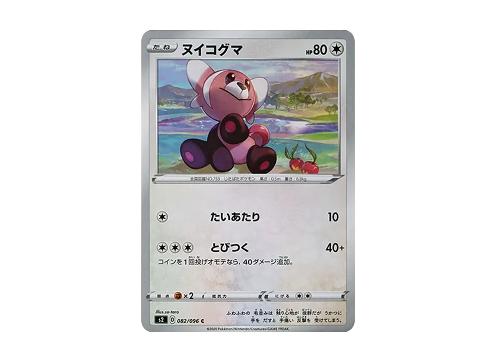 ヌイコグマ C[S2 082/096](拡張パック「反逆クラッシュ」)
