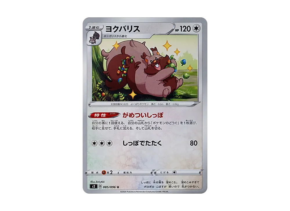 ヨクバリス