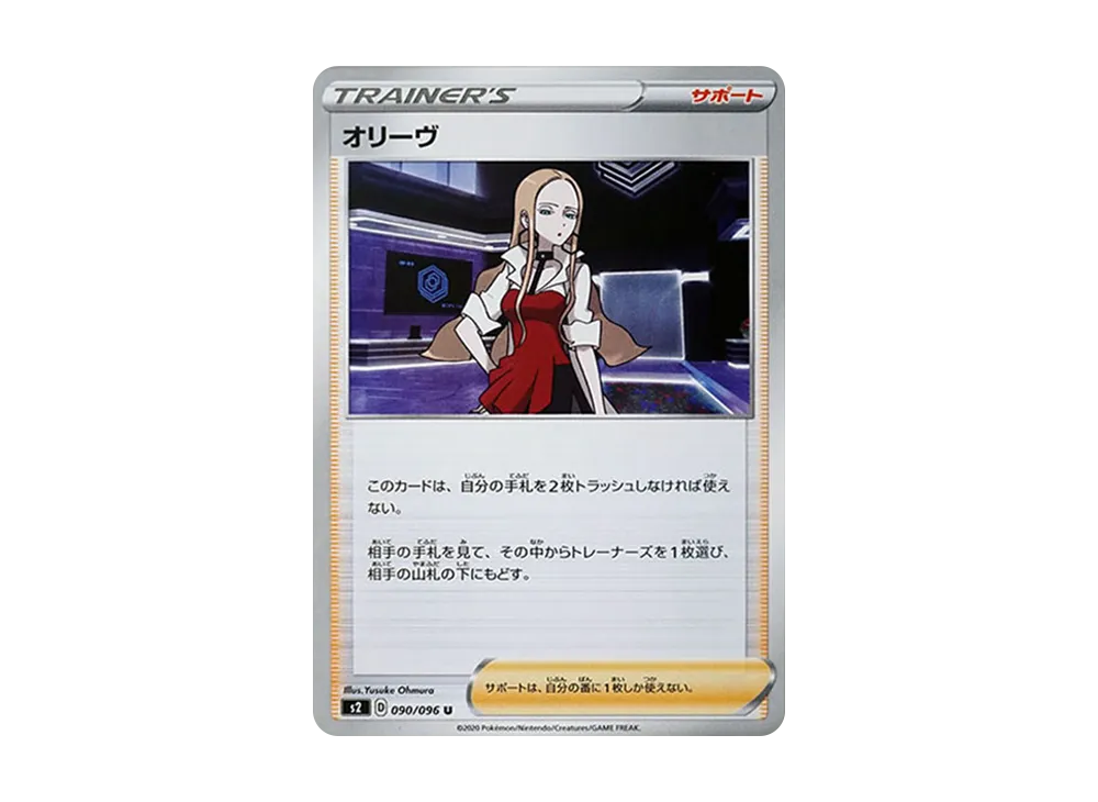 オリーヴ U[S2 090/096](拡張パック「反逆クラッシュ」)
