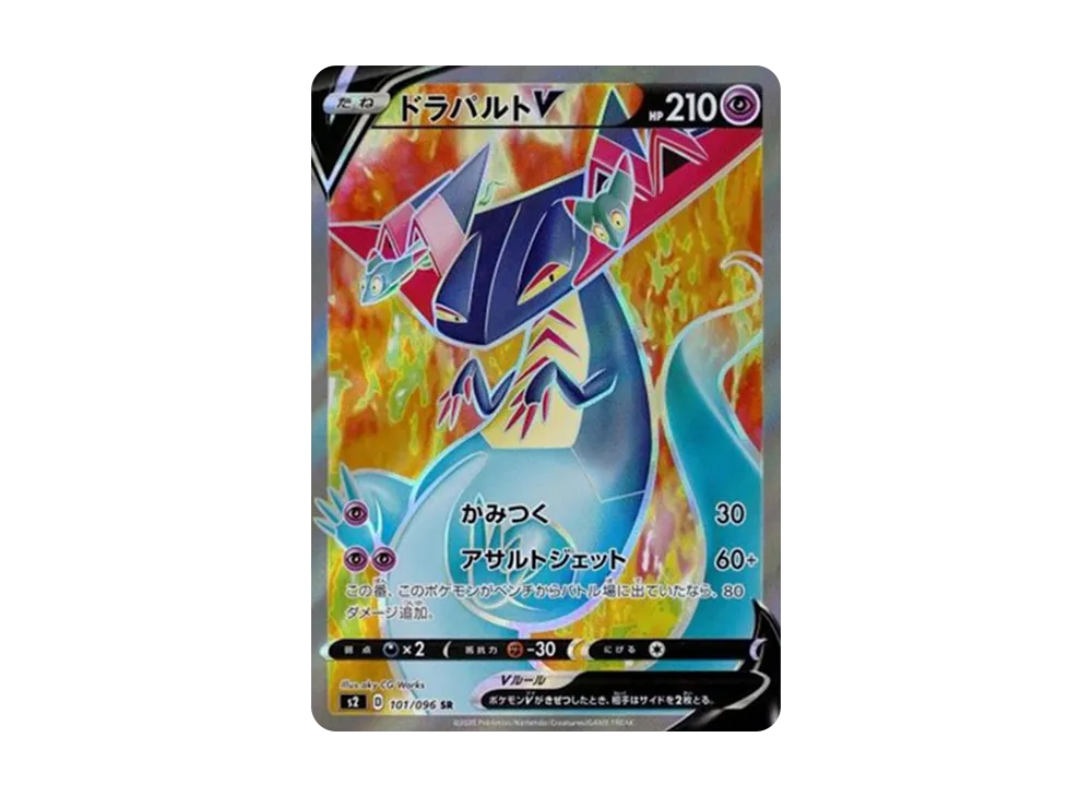 ドラパルトV