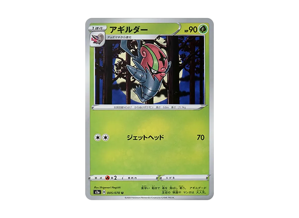 アギルダー U[S2a 005/070](強化拡張パック「爆炎ウォーカー」)