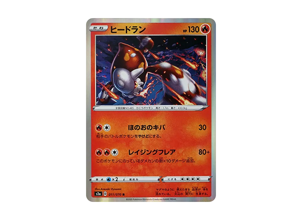 ヒードラン R[S2a 011/070](強化拡張パック「爆炎ウォーカー」)
