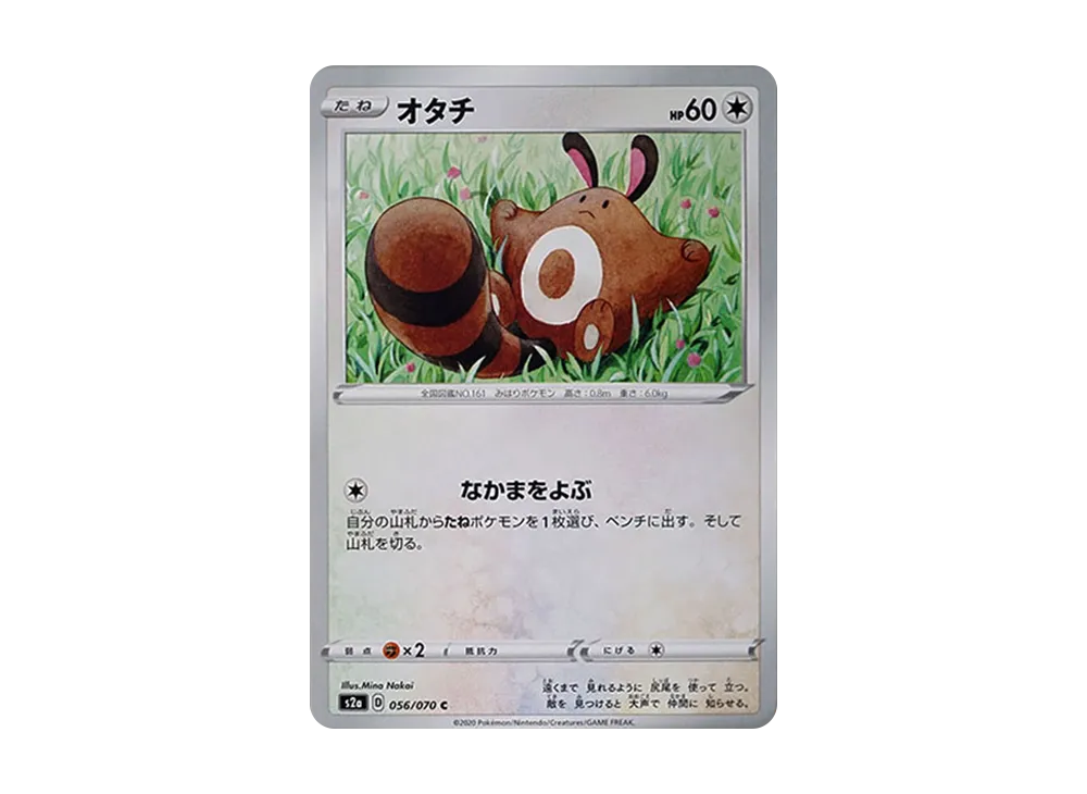 オタチ C[S2a 056/070](強化拡張パック「爆炎ウォーカー」)