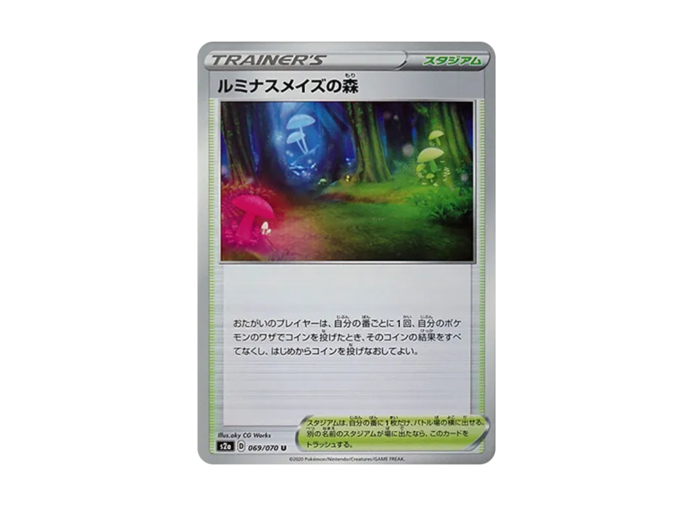 ルミナスメイズの森 U[S2a 069/070](強化拡張パック「爆炎ウォーカー」)