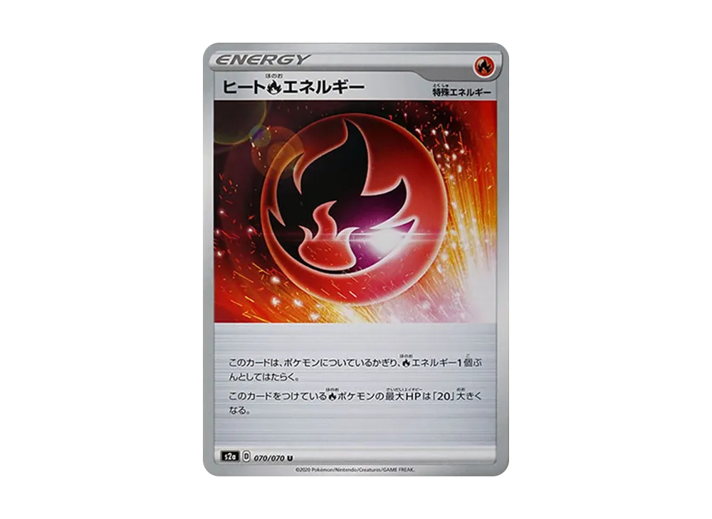 ヒート炎エネルギー U[S2a 070/070](強化拡張パック「爆炎ウォーカー」)