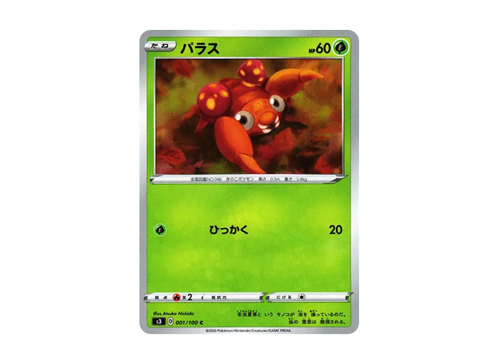 パラス C[S3 001/100](拡張パック「ムゲンゾーン」)