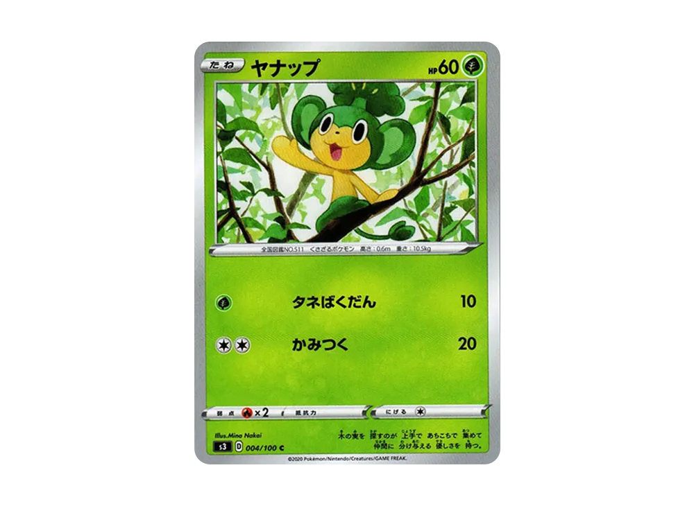 ヤナップ C[S3 004/100](拡張パック「ムゲンゾーン」)