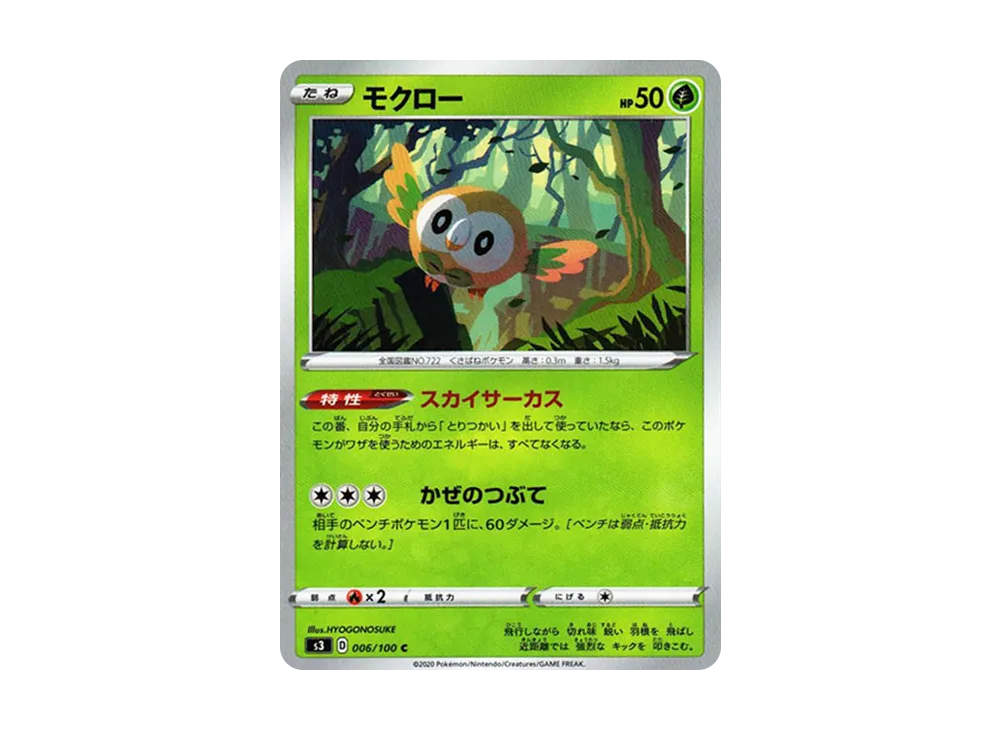 モクロー C[S3 006/100](拡張パック「ムゲンゾーン」)