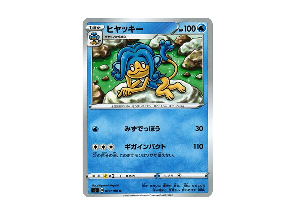 ヒヤッキー U[S3 019/100](拡張パック「ムゲンゾーン」)