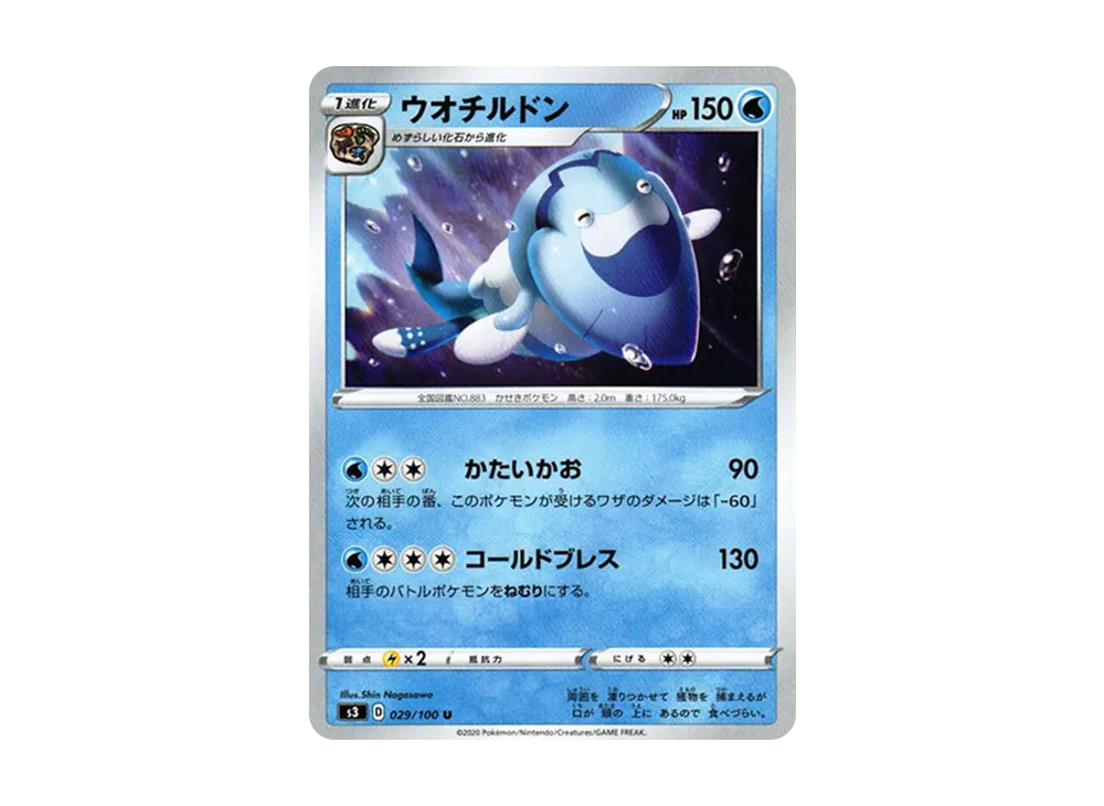 ウオチルドン