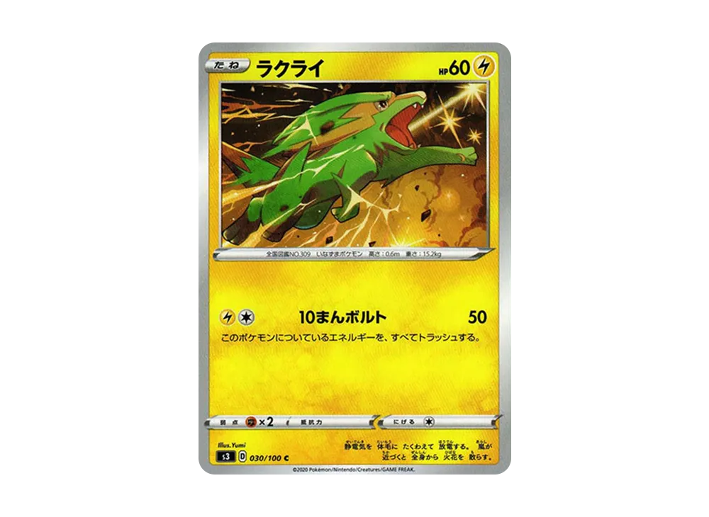 ラクライ C[S3 030/100](拡張パック「ムゲンゾーン」)