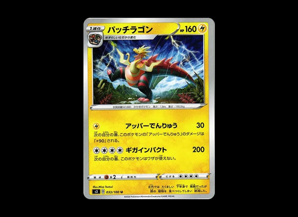 パッチラゴン