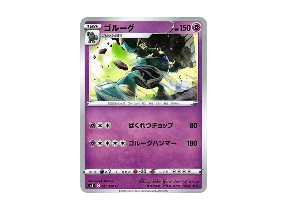 ゴルーグ