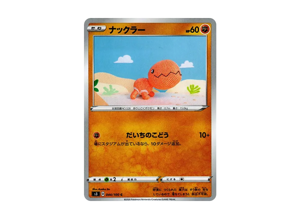 ナックラー