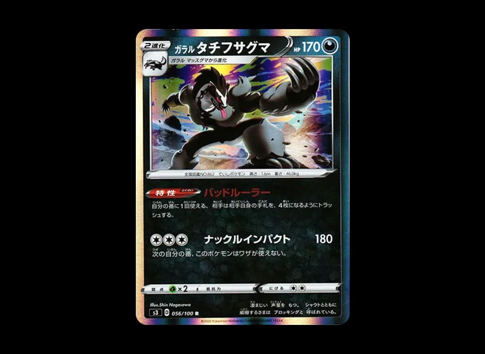 ガラルタチフサグマ