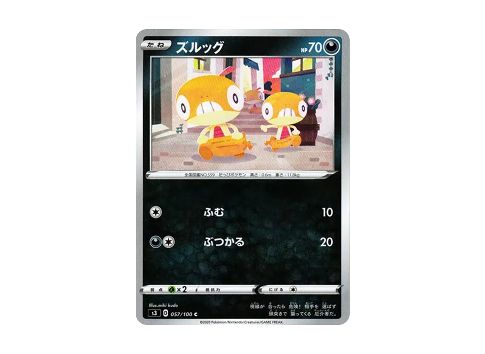 ズルッグ