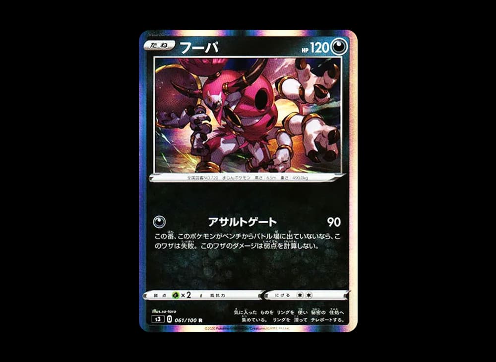 フーパ