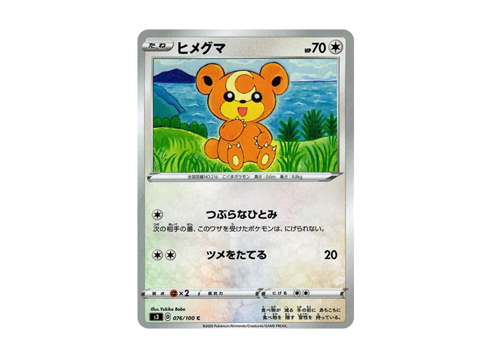 ヒメグマ