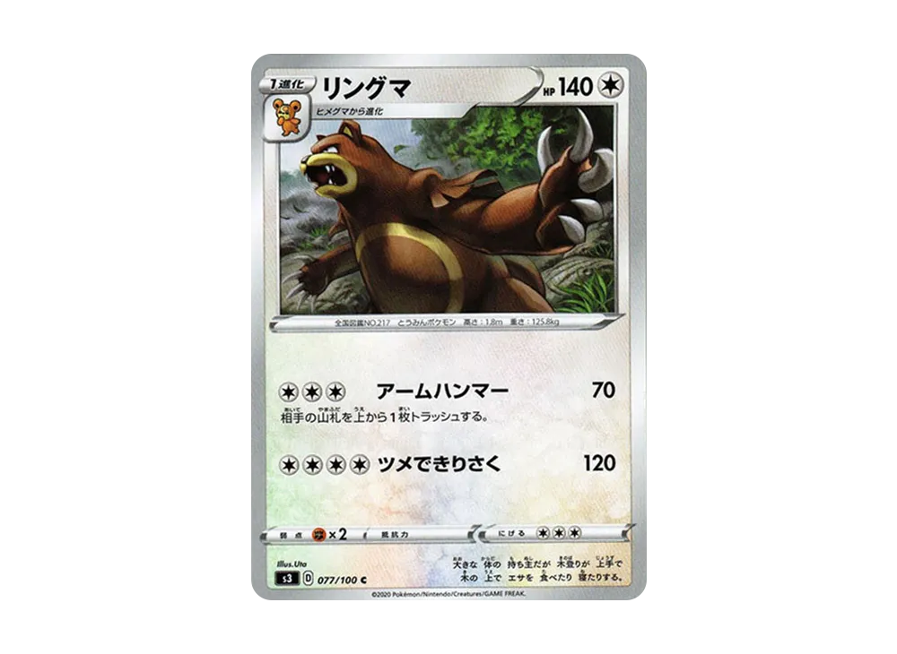 リングマ