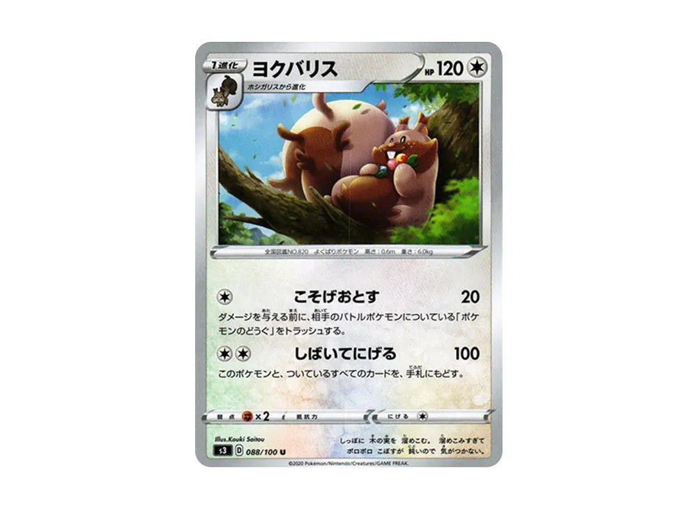 ヨクバリス