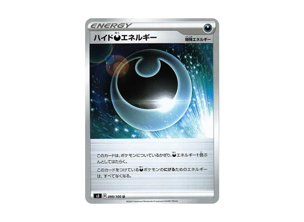 ハイド悪エネルギー