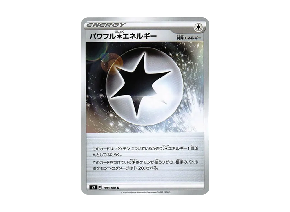 パワフル無色エネルギー