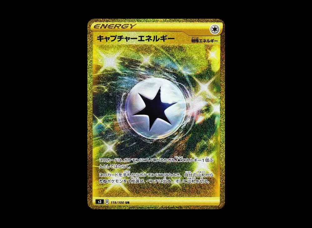 キャプチャーエネルギー UR[S3 119/100](拡張パック「ムゲンゾーン」)