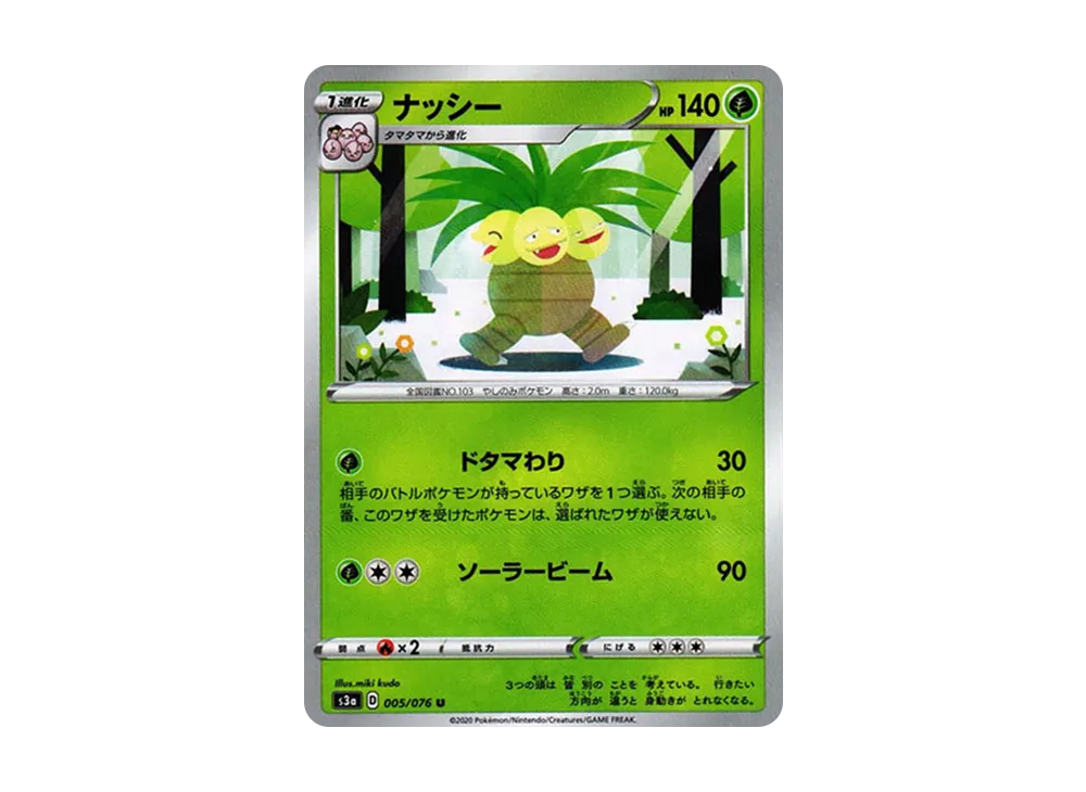 ナッシー