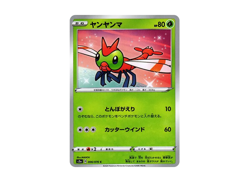 ヤンヤンマ