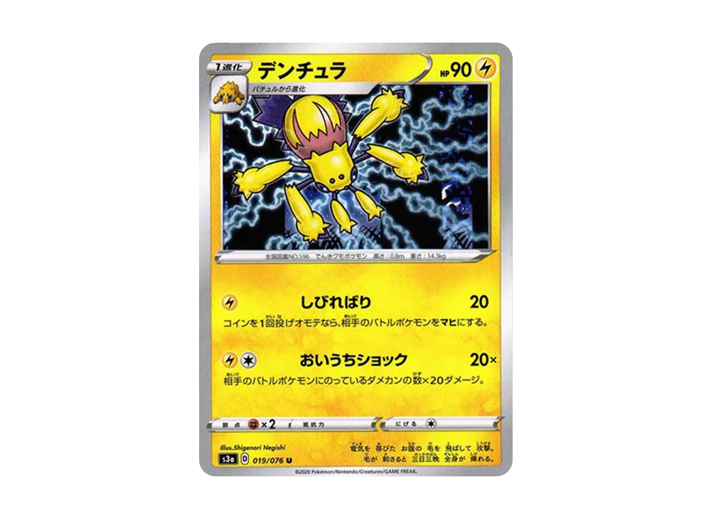 デンチュラ