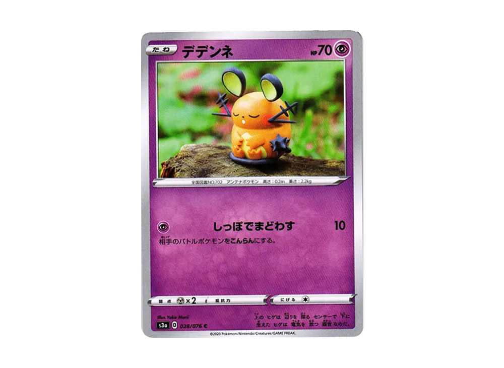 デデンネ