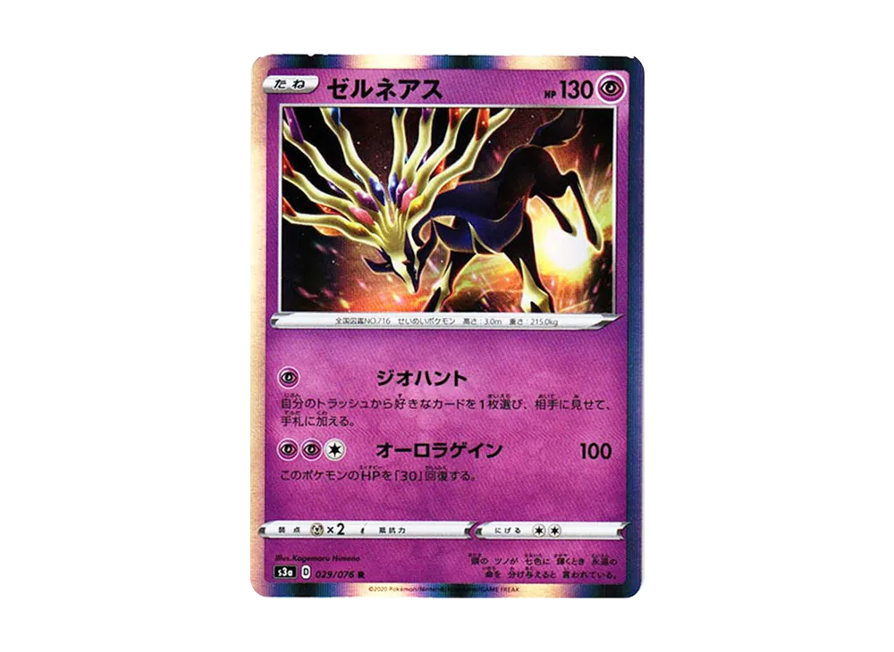 ゼルネアス