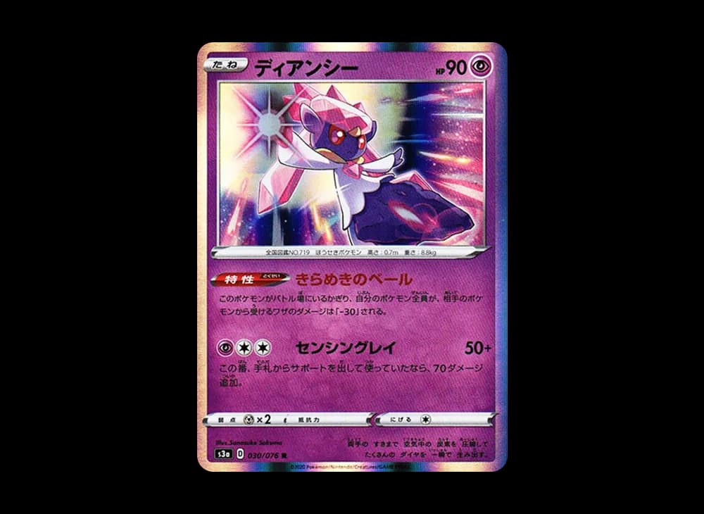 ディアンシー