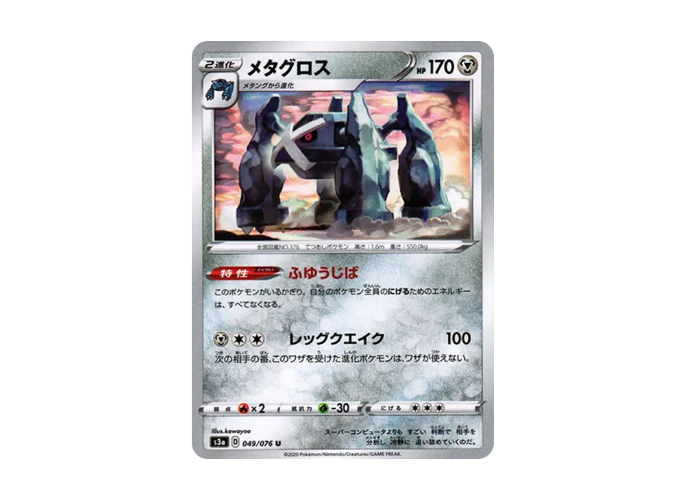 メタグロス