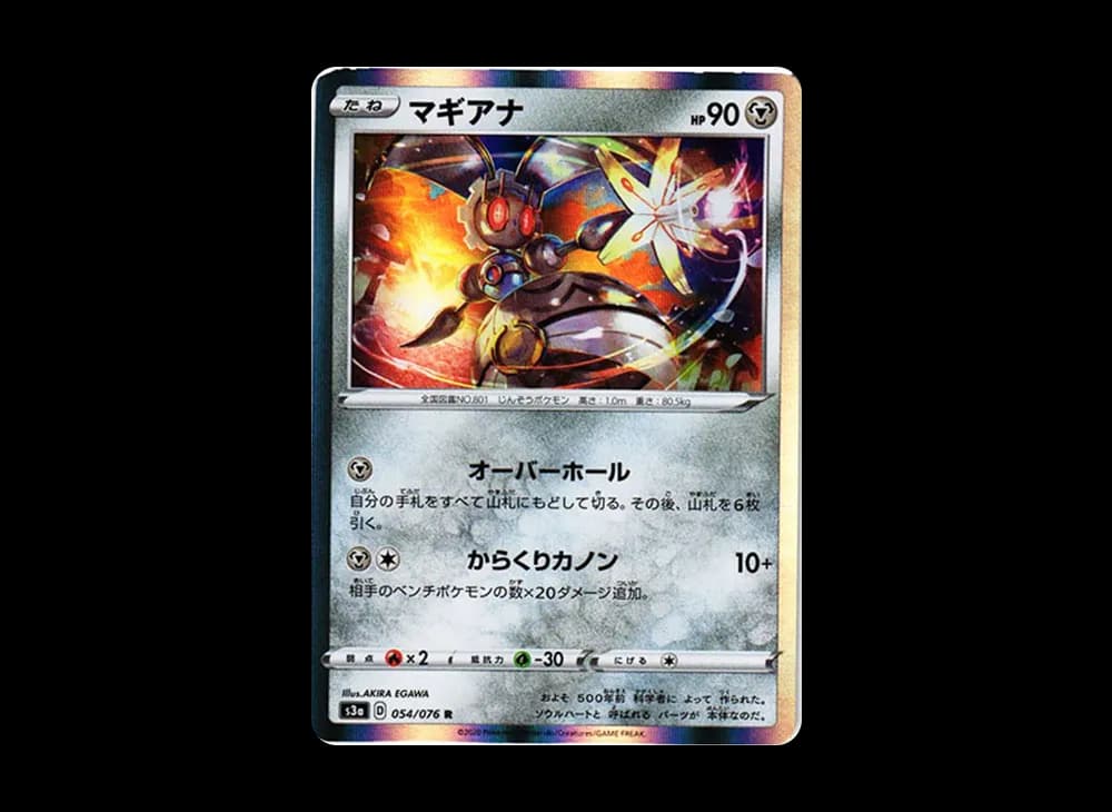 マギアナ
