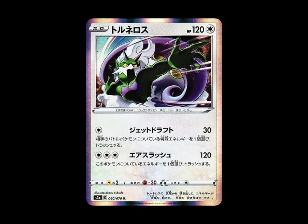 トルネロス