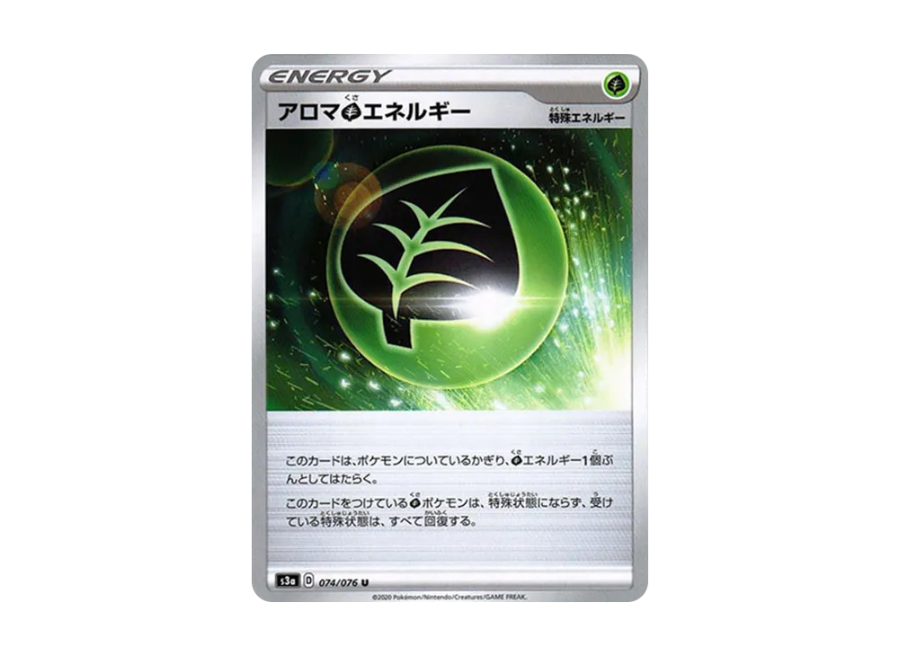 アロマ草エネルギー