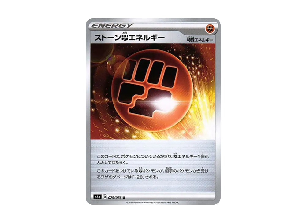 ストーン闘エネルギー