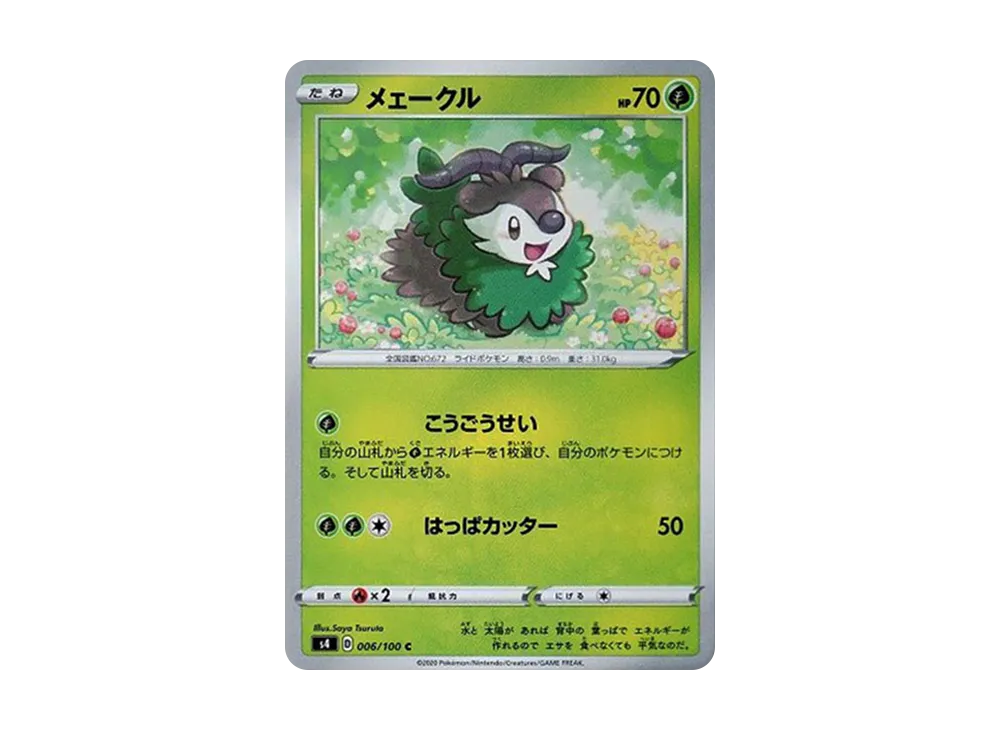 メェークル